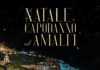 Natale e Capodanno ad Amalfi, tutti gli appuntamenti.